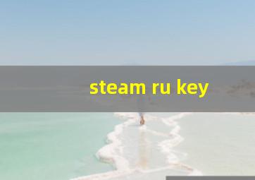 steam ru key